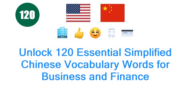Unlock 120 Essential Simplified Chinese Vocabulary Words for Business and Finance